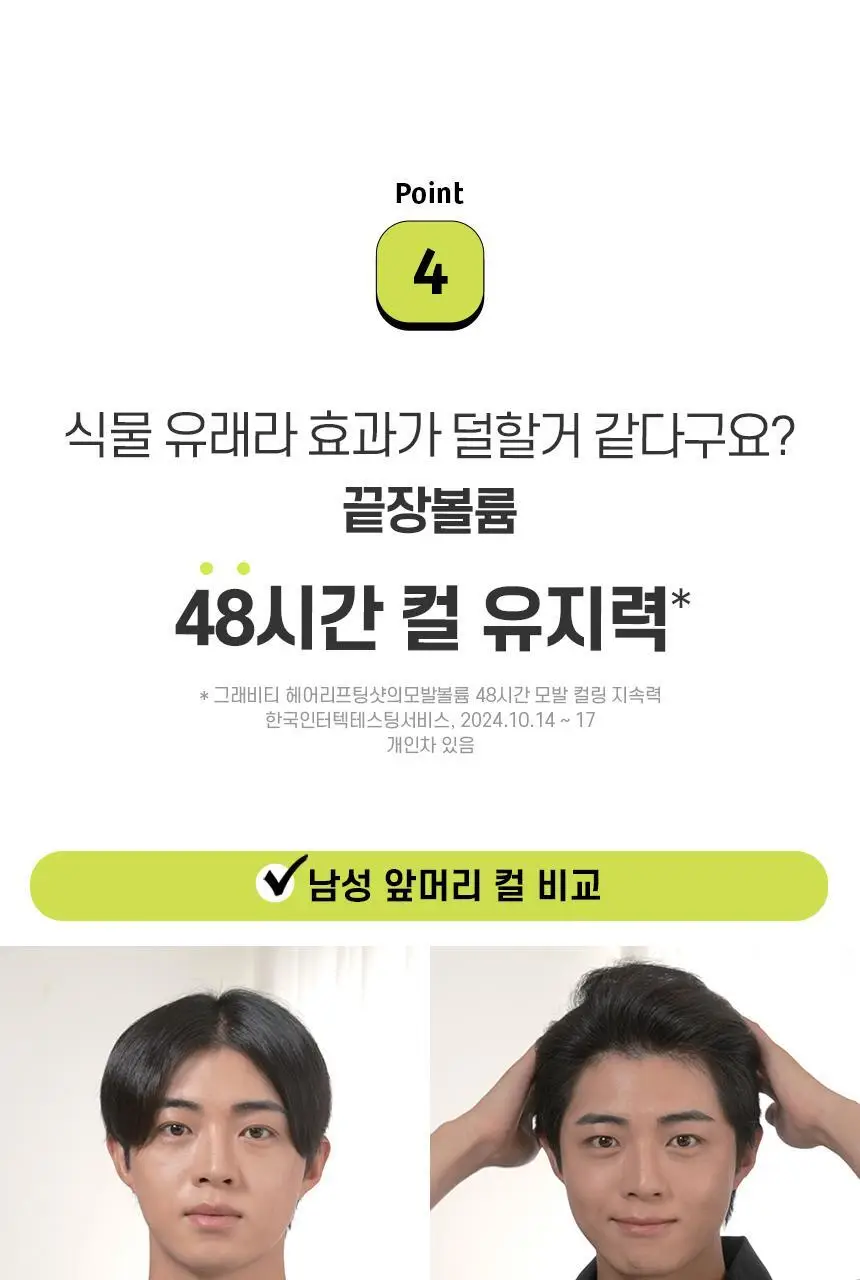 [카이스트특허기술]그래비티 헤어 리프팅 샷 150ml 2입 기획 상세페이지 42